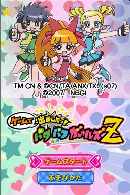 Game de Demashita! Powerpuff Girls Z (DS) (gamerip) (2007